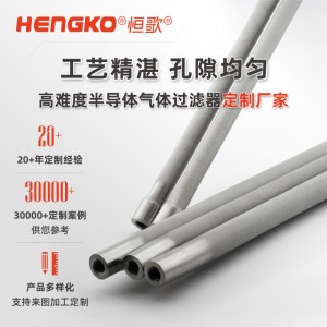 恒歌金屬氮氣納米管_不銹鋼氮氣管_粉末燒結濾芯