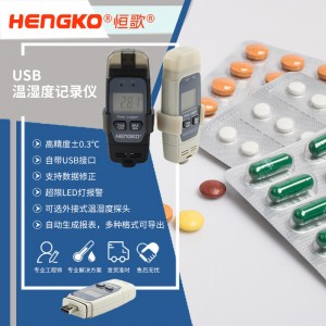 恒歌藥品儲運溫濕度物聯網自動監測系統，自動保存數據usb藥房溫濕度記錄儀溫濕度校驗專用儀表