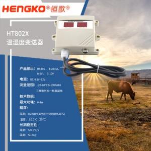 恒歌養殖溯源監控系統高精度溫濕度變送器，智能畜牧養殖業環境監控系統溫濕度解決方案