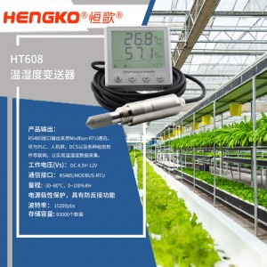 恒歌農業追溯監測系統高精準RS485溫濕度變送器帶露點功能，自動化監控溫室大棚溫濕度物聯網方案