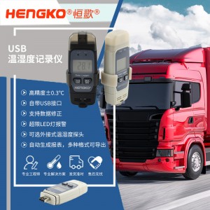 恒歌冷鏈溯源監控系統溫濕度物聯網，智能測控解決方案在線溫濕度監測記錄儀